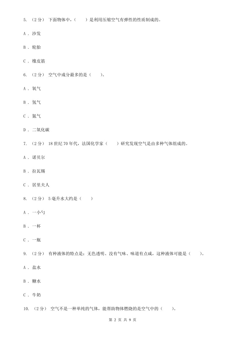 教科版小学科学三年级上册 第四单元测试卷_第2页