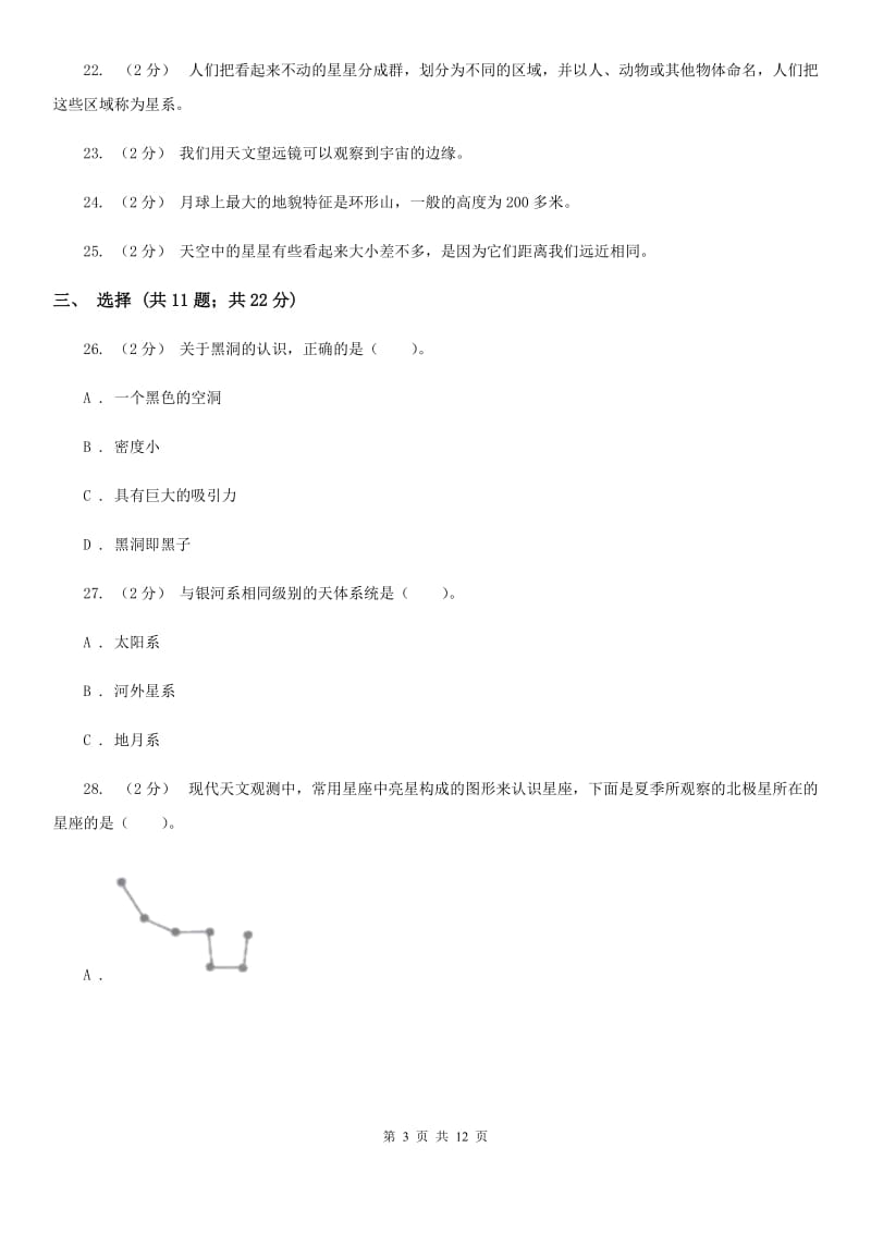 教科版六年级下学期 科学第三单元 单元测试(一)_第3页