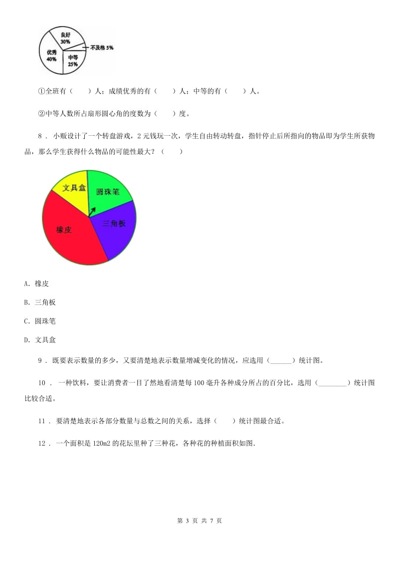 2019-2020年度苏教版数学六年级下册第一单元《扇形统计图》单元测试卷（II）卷_第3页