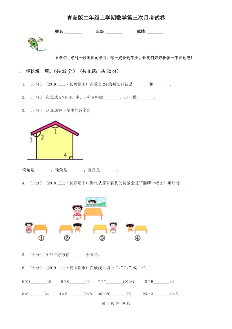 青岛版二年级上学期数学第三次月考试卷_第1页