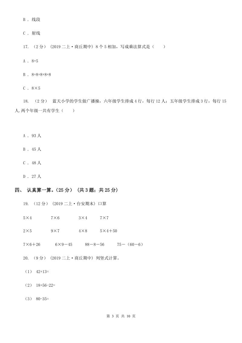 青岛版二年级上学期数学第三次月考试卷_第3页