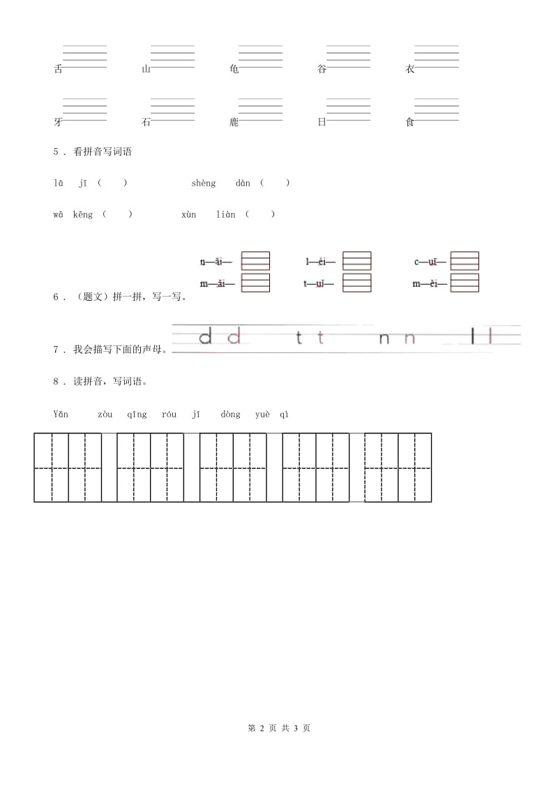 2019-2020年度人教部编版语文一年级上册第二单元测试卷C卷_第2页
