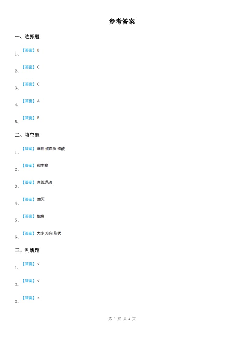 青岛版六年级上册期末考试科学试卷（含解析）_第3页