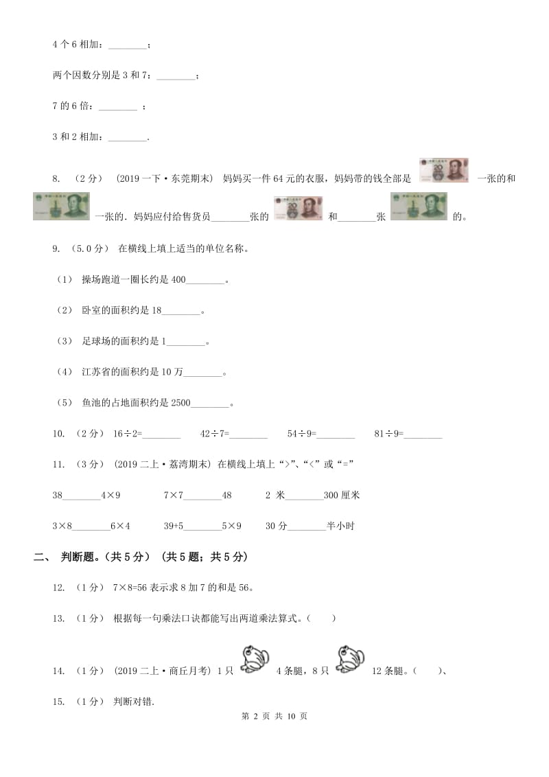 赣南版二年级上学期数学第二次月考试卷_第2页