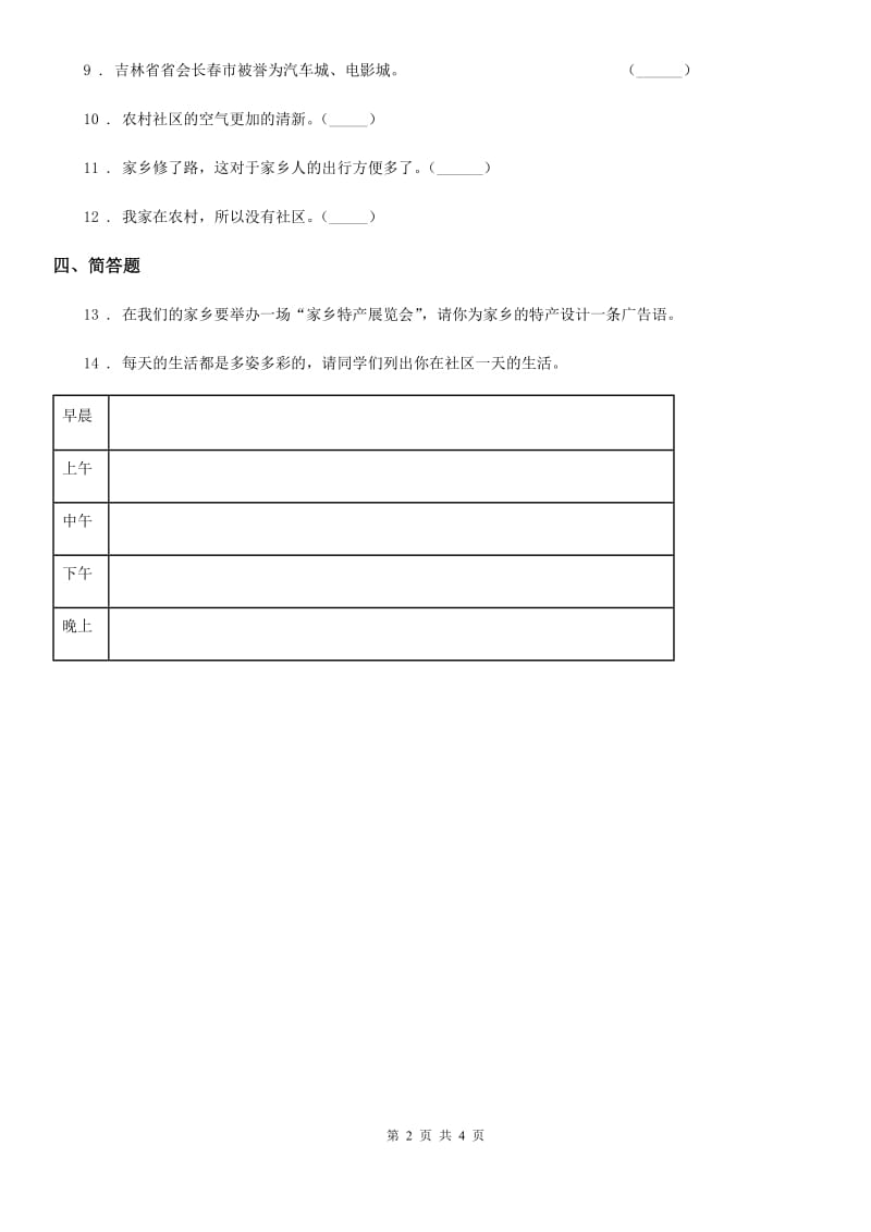 2019-2020年度北师大版品德三年级下册4.1这是我们共同生活的地方 第2课时练习卷D卷_第2页