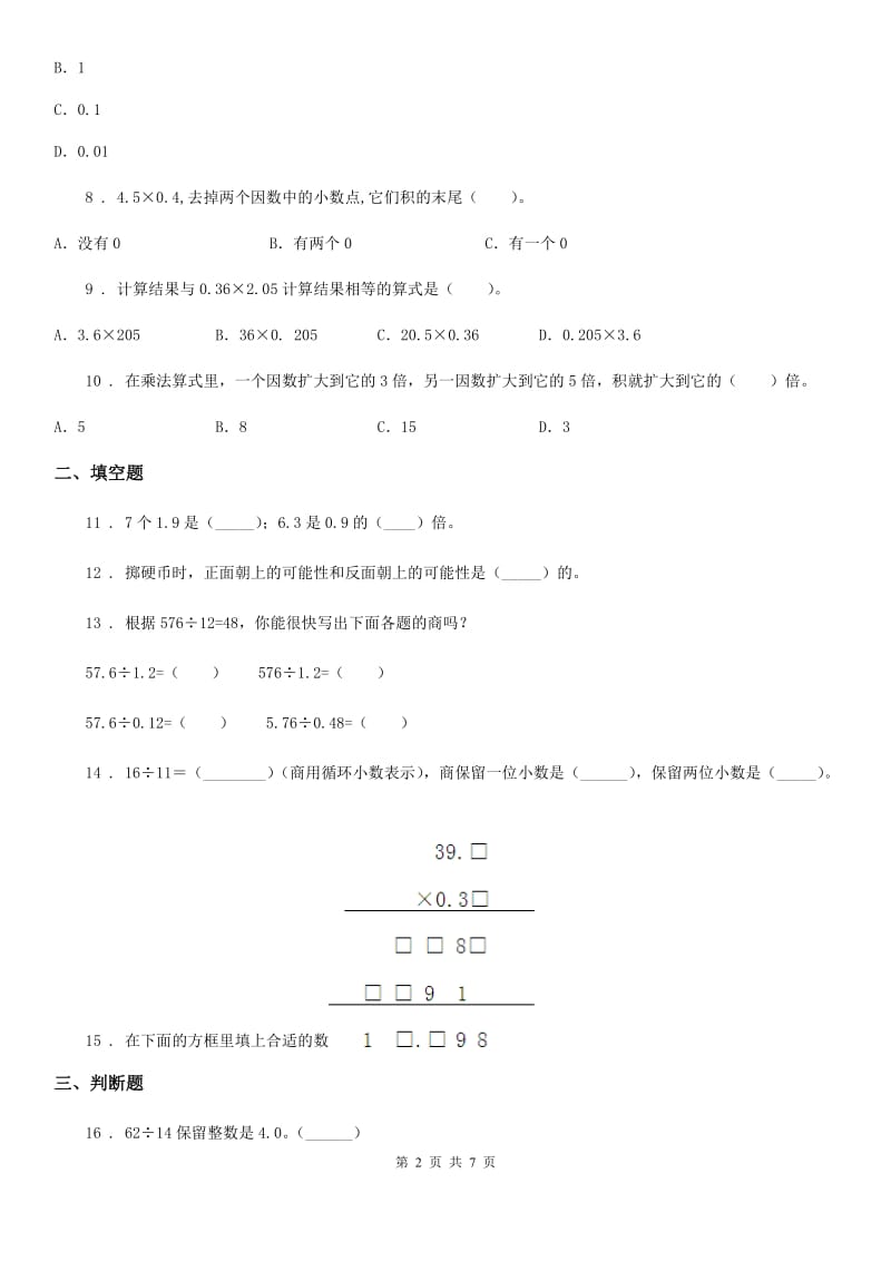 人教版五年级上册期中测试数学试卷（A卷）_第2页