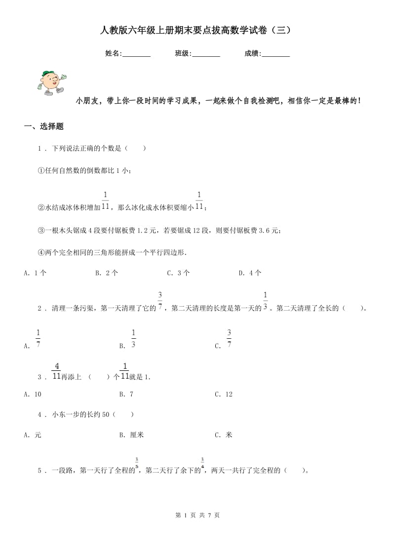 人教版 六年级上册期末要点拔高数学试卷（三）_第1页