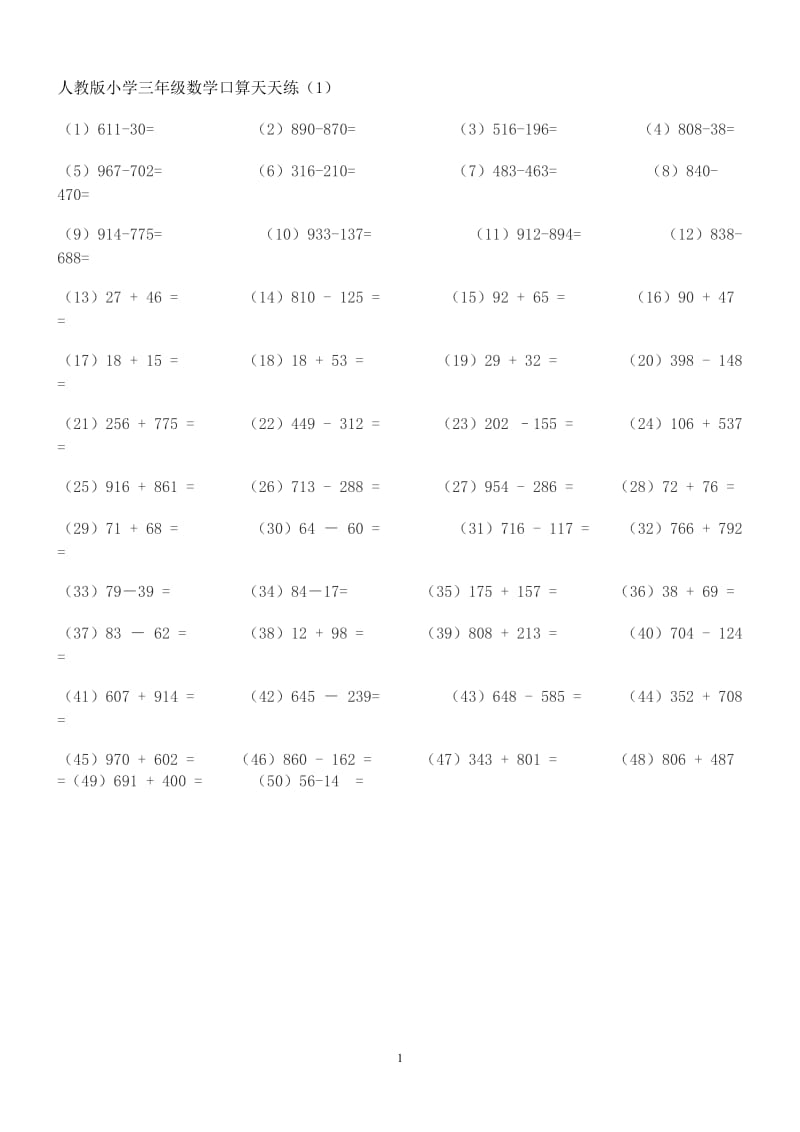 人教版小学三年级数学口算天天练_第1页