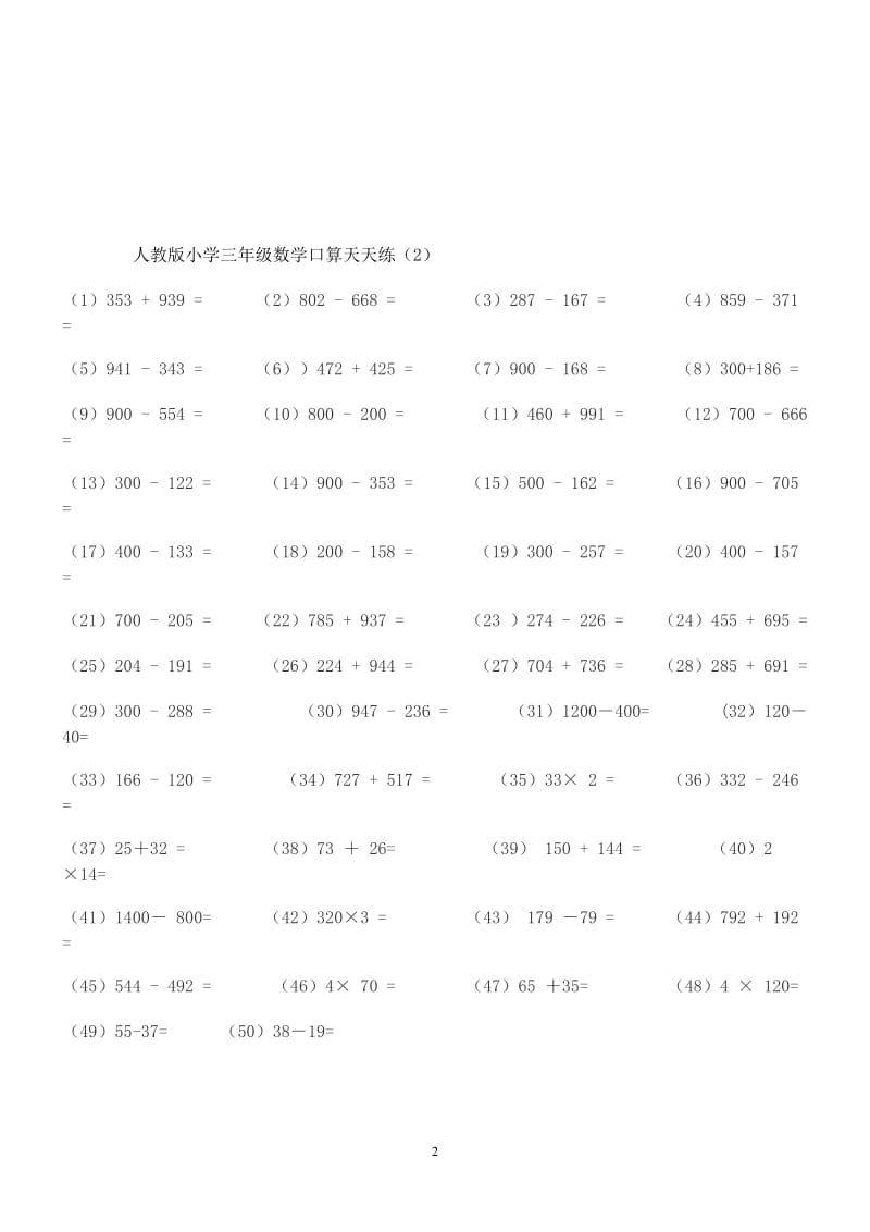 人教版小学三年级数学口算天天练_第2页