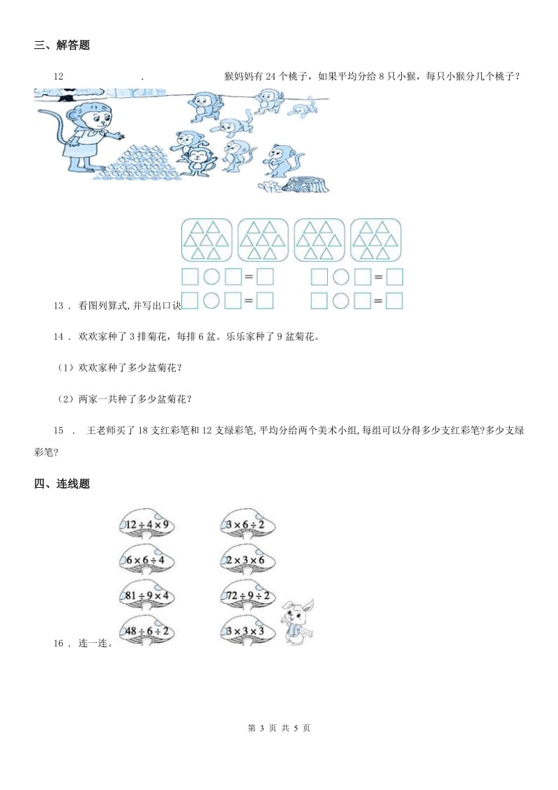 苏教版数学二年级上册第6单元《表内乘法和表内除法（二）》阶段测评卷_第3页