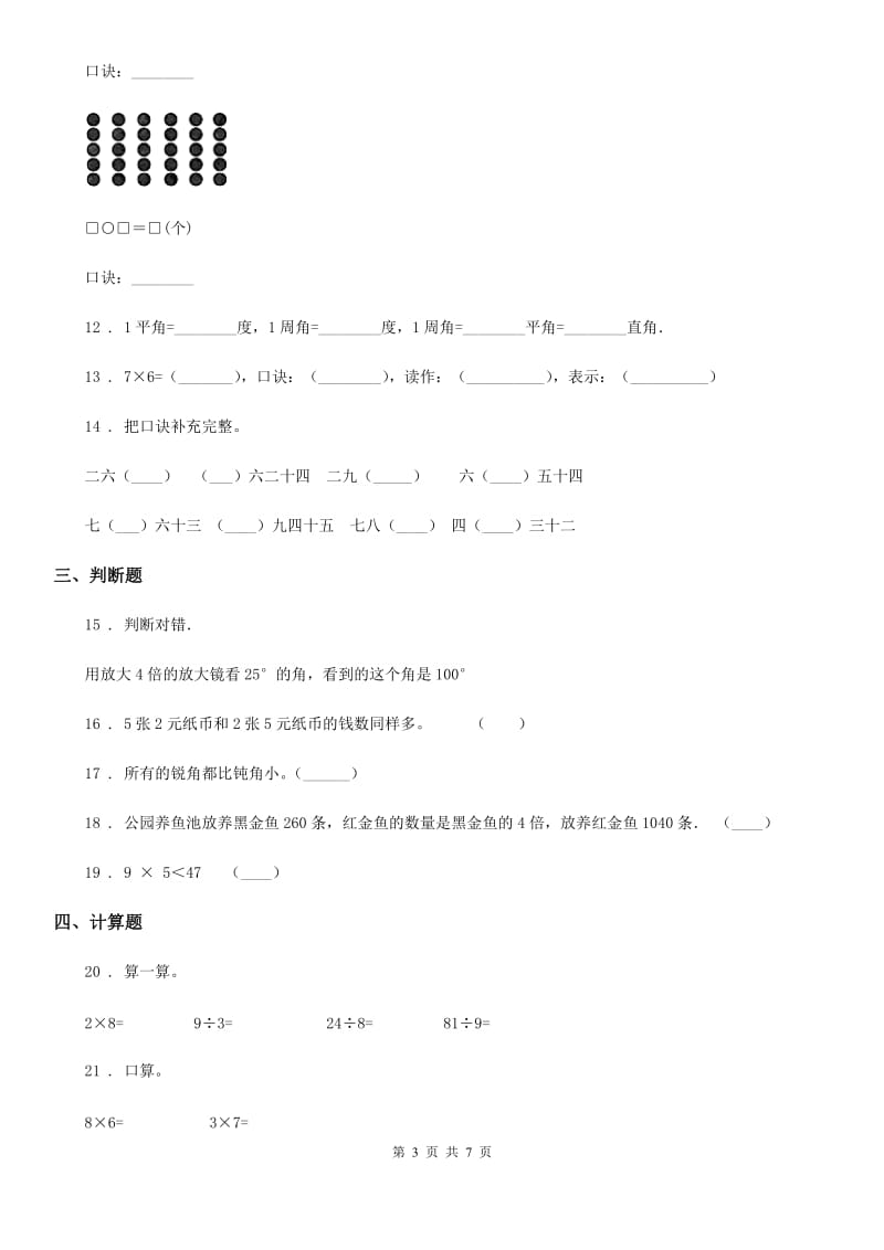 青岛版二年级上册第三次月考数学试卷_第3页