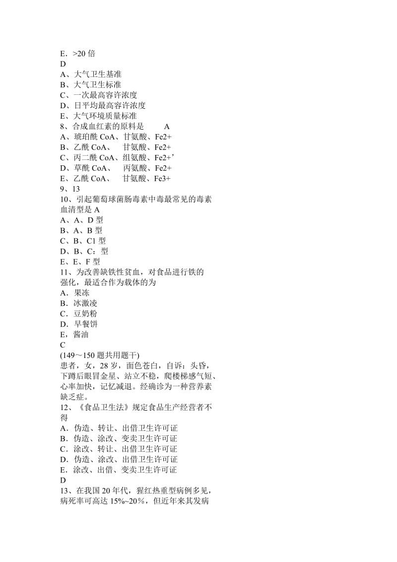 陕西省2015年公共卫生试题_第2页