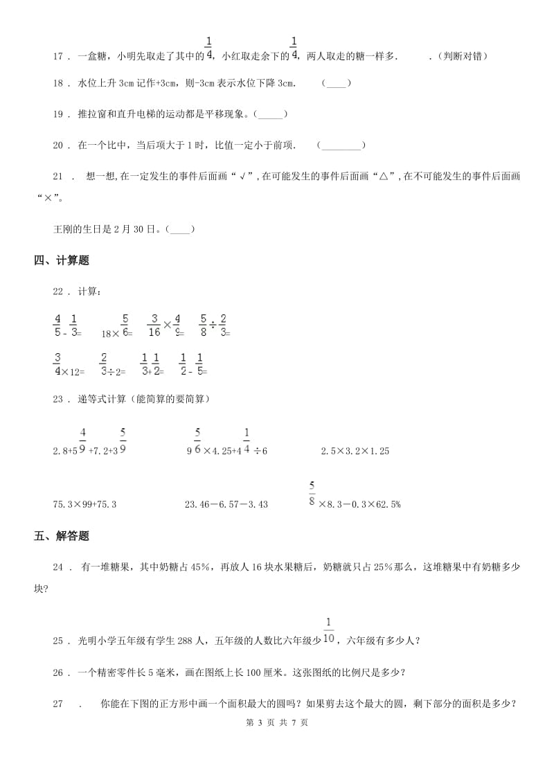 西师大版-六年级上册期末考试数学试卷1_第3页