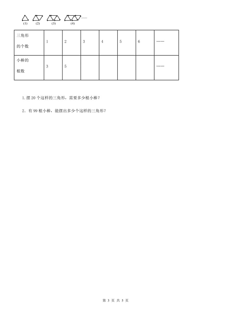 西师大版数学五年级下册4.3 探索规律练习卷（含解析）_第3页