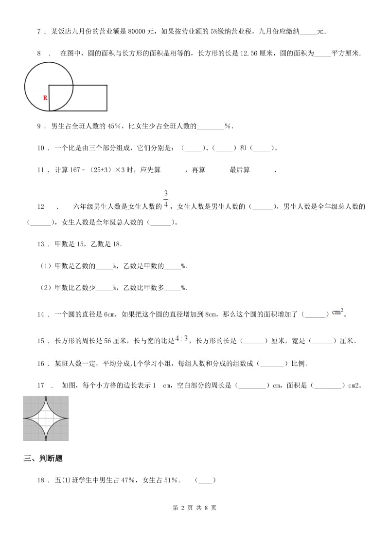 北师大版六年级上册期末学科素养检测数学试卷_第2页