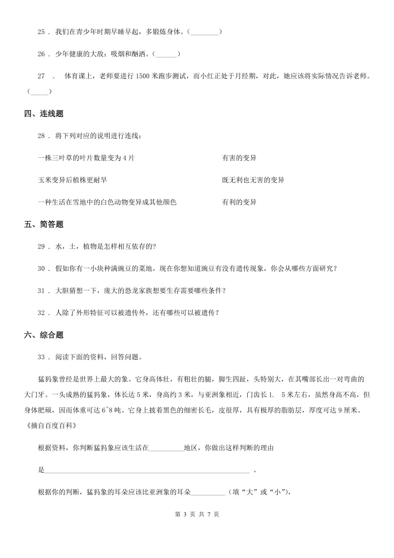 2019版苏教版六年级下册期中测试科学试卷（I）卷_第3页