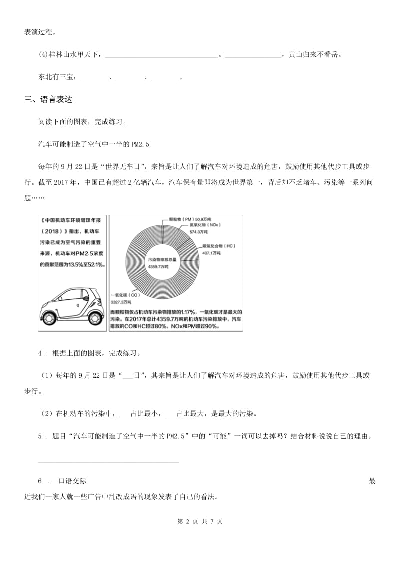 2019-2020学年人教版四年级上册期末模拟语文试卷D卷_第2页