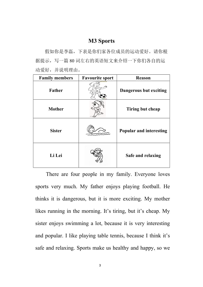 外研版英语八年级上册作文范文_第3页