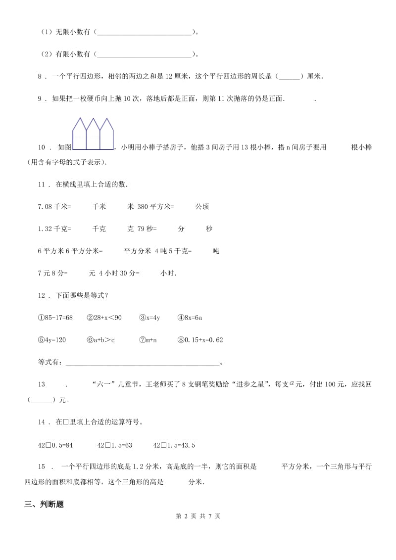 人教版五年级上册期末考试数学冲刺卷3_第2页