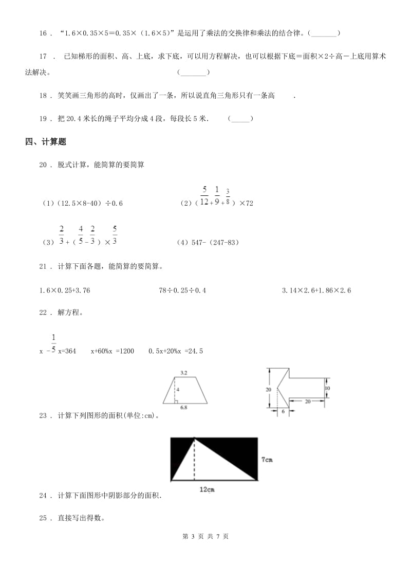 人教版五年级上册期末考试数学冲刺卷3_第3页