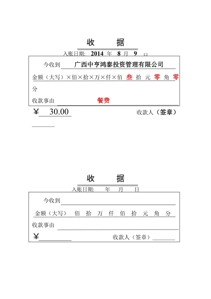 收款收据模板_第1页