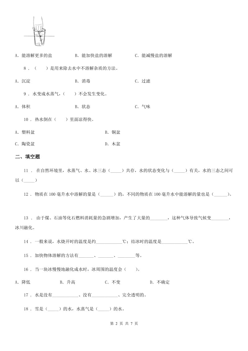 教科版科学三年级上册第一单元测试卷_第2页