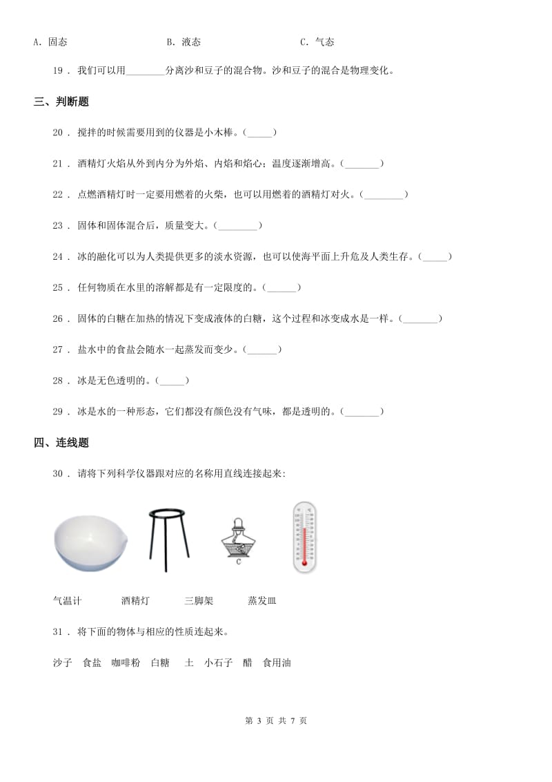 教科版科学三年级上册第一单元测试卷_第3页