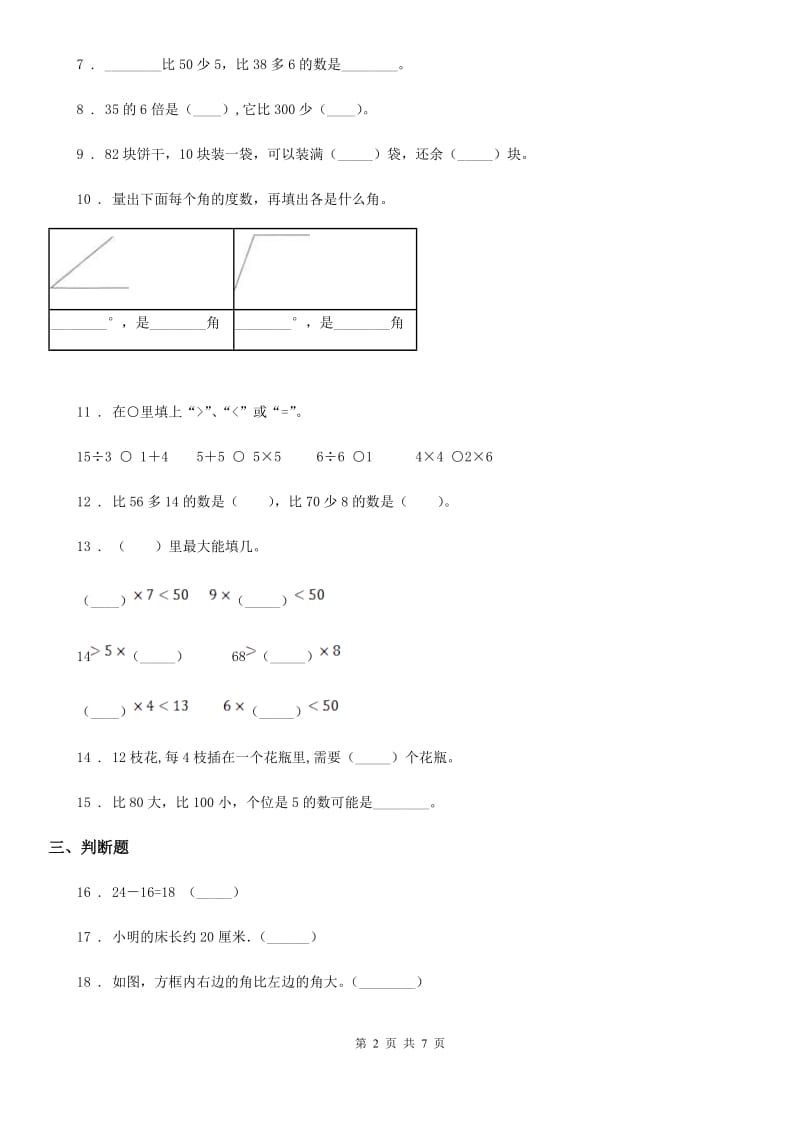 人教版二年级上册期末测试数学试卷（三）新版_第2页