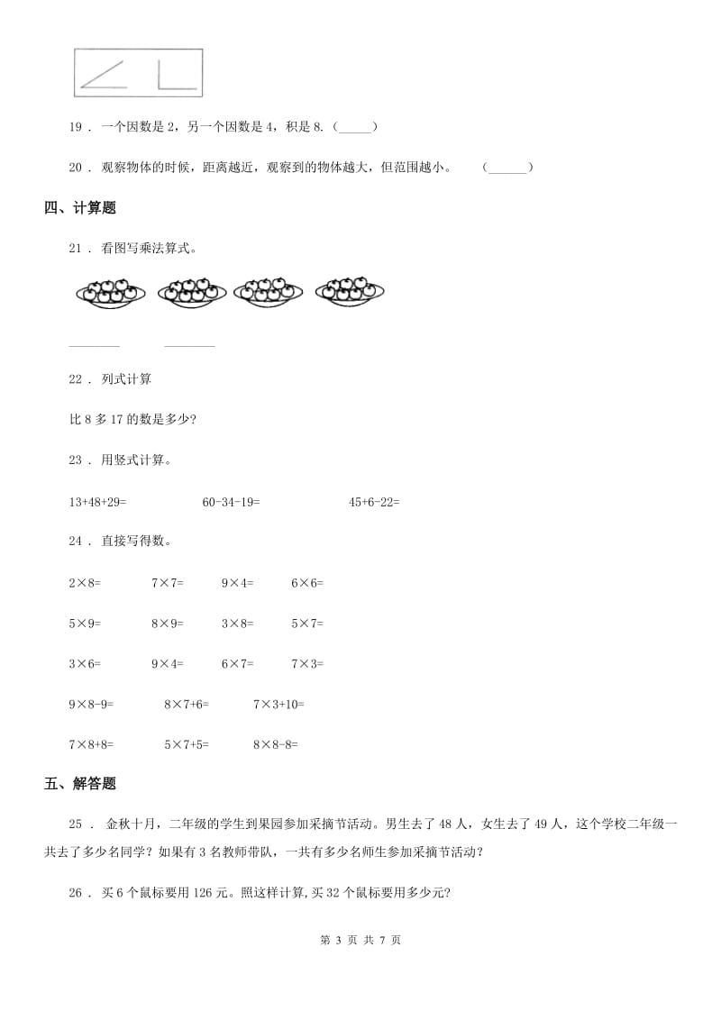 人教版二年级上册期末测试数学试卷（三）新版_第3页