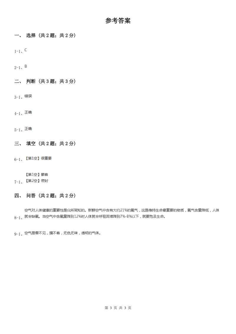 苏教版小学科学一年级下册 第七课时 找空气_第3页