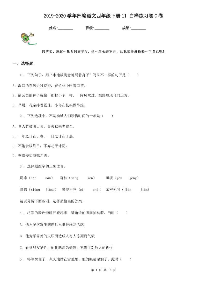 2019-2020学年部编语文四年级下册11 白桦练习卷C卷_第1页