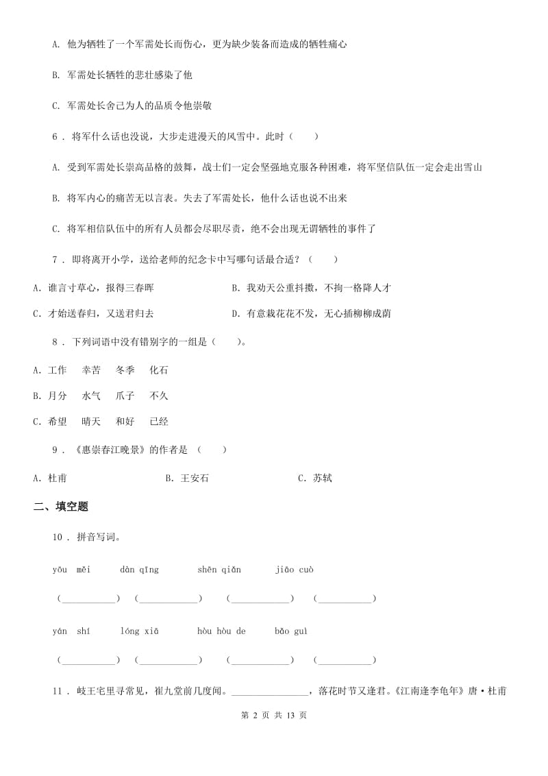 2019-2020学年部编语文四年级下册11 白桦练习卷C卷_第2页