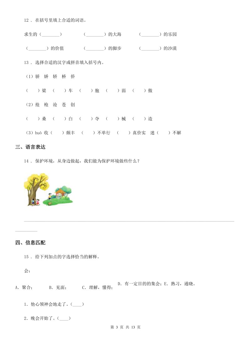 2019-2020学年部编语文四年级下册11 白桦练习卷C卷_第3页