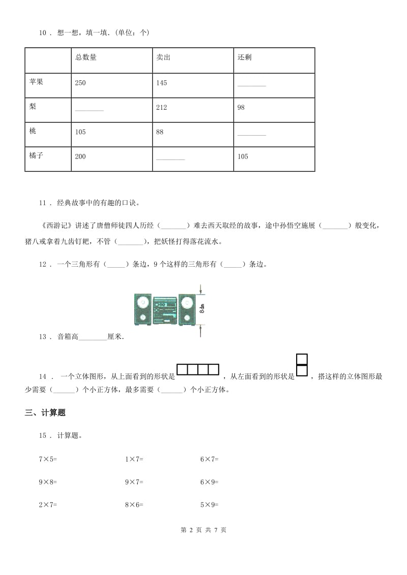 2019-2020年度人教版二年级上册期末检测数学试卷（II）卷_第2页