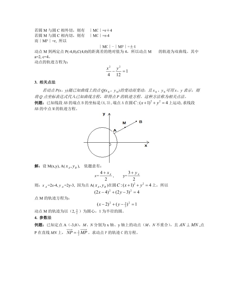 求动点的轨迹方程(方法例题习题答案)_第2页