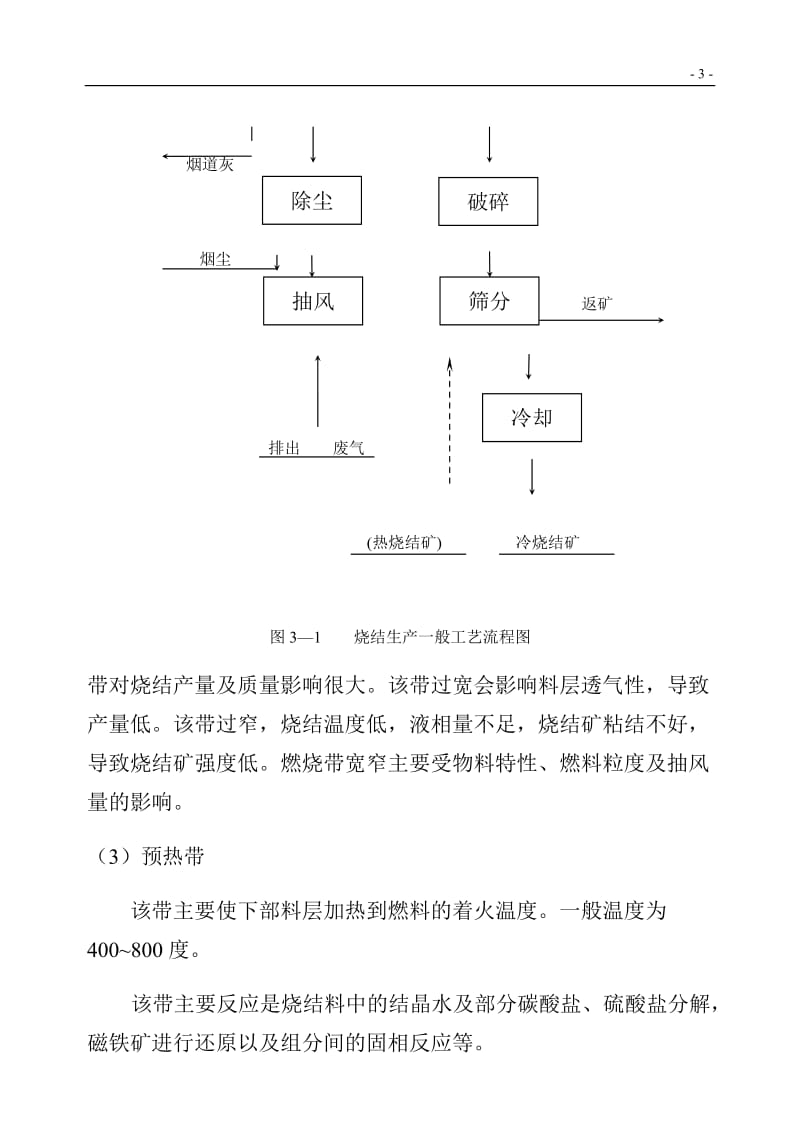 烧结过程的理论基础_第3页