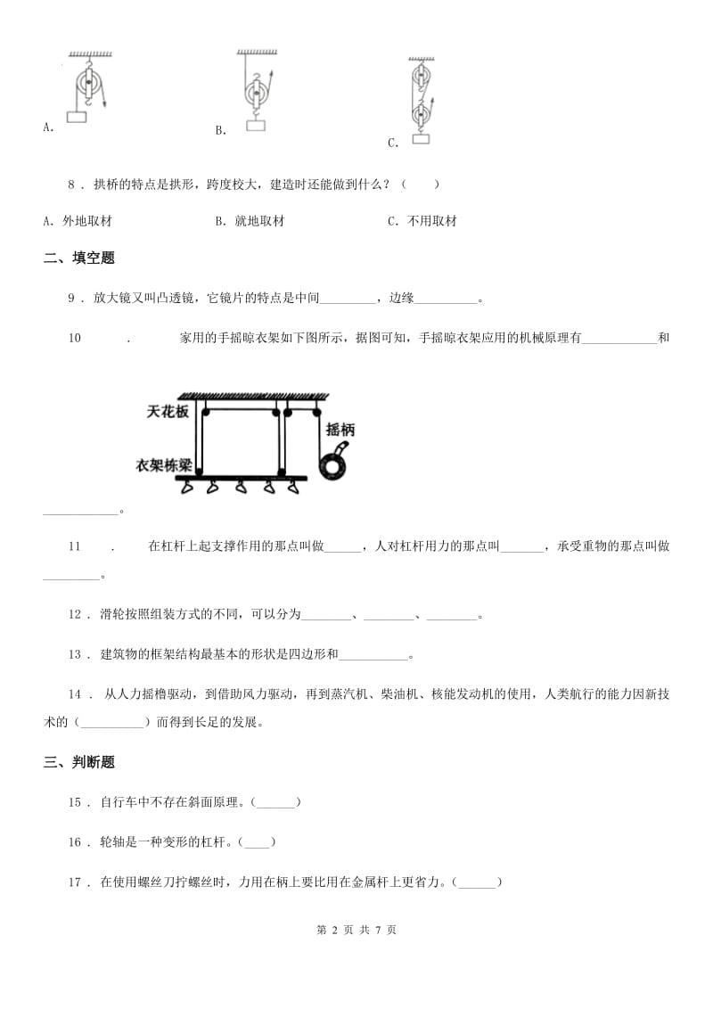 2020版教科版六年级上册期中测试科学试卷A卷_第2页