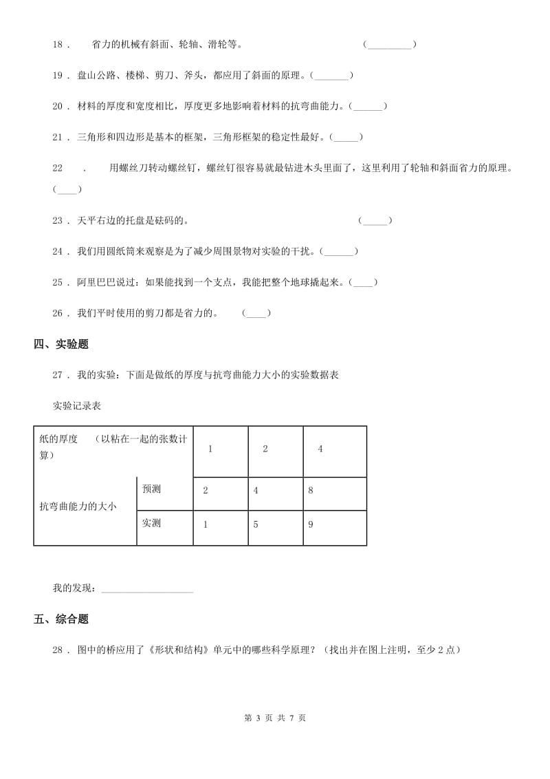 2020版教科版六年级上册期中测试科学试卷A卷_第3页