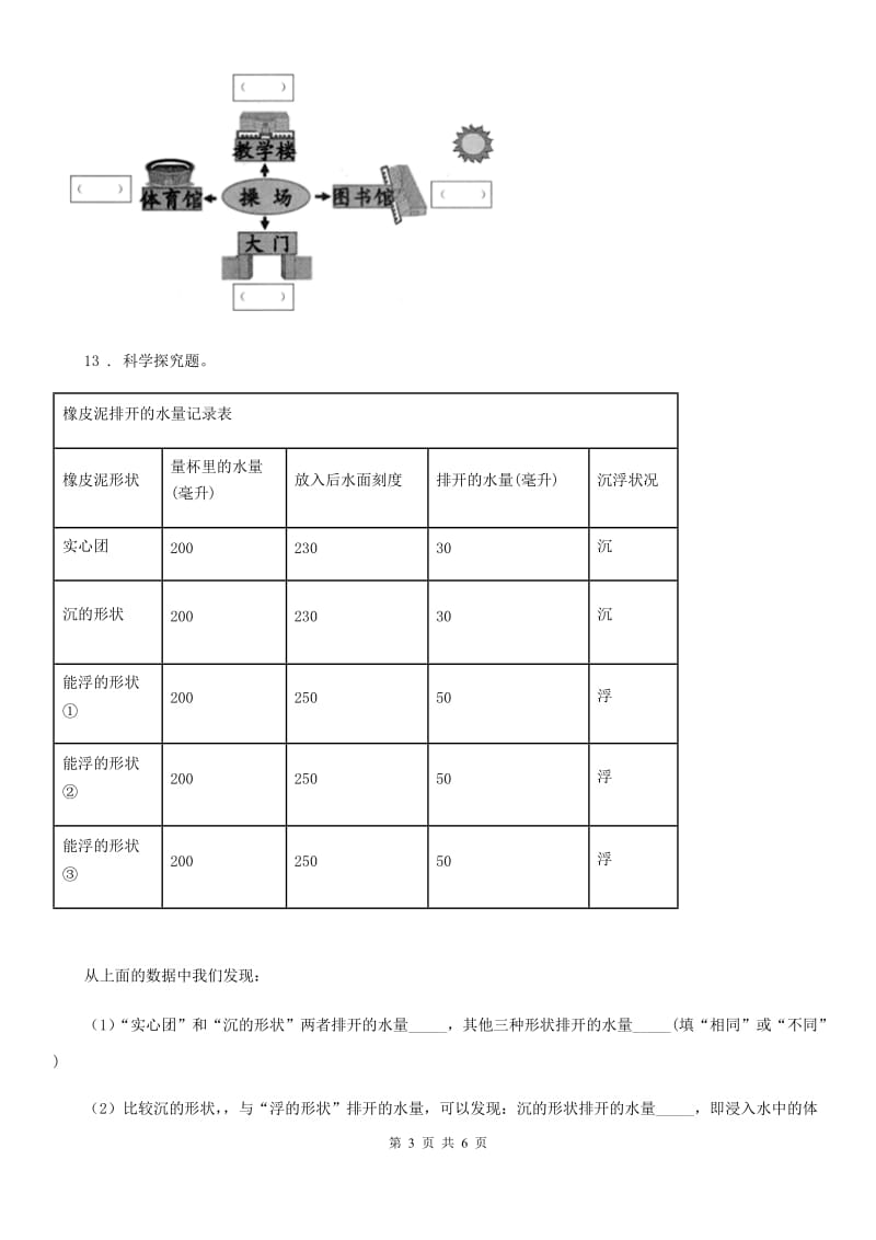 2020年（春秋版）教科版科学二年级上册期末综合全练全测B卷D卷_第3页