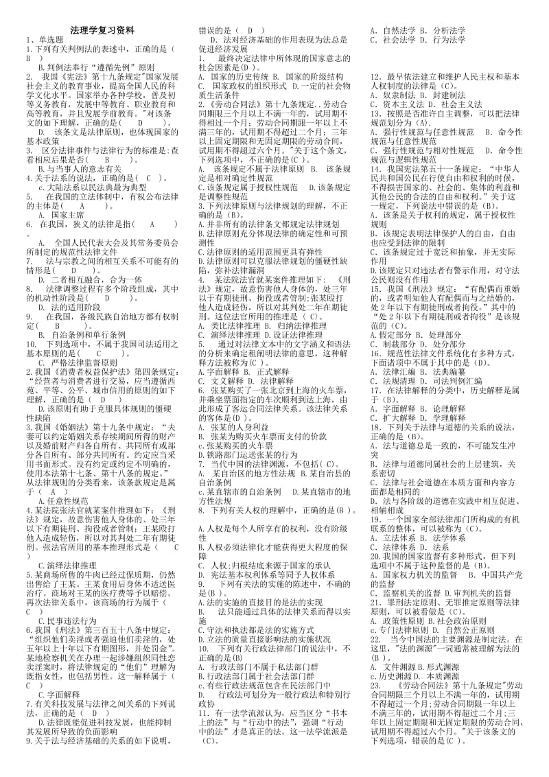 适用试卷号：2094《法理学》复习资料_第1页