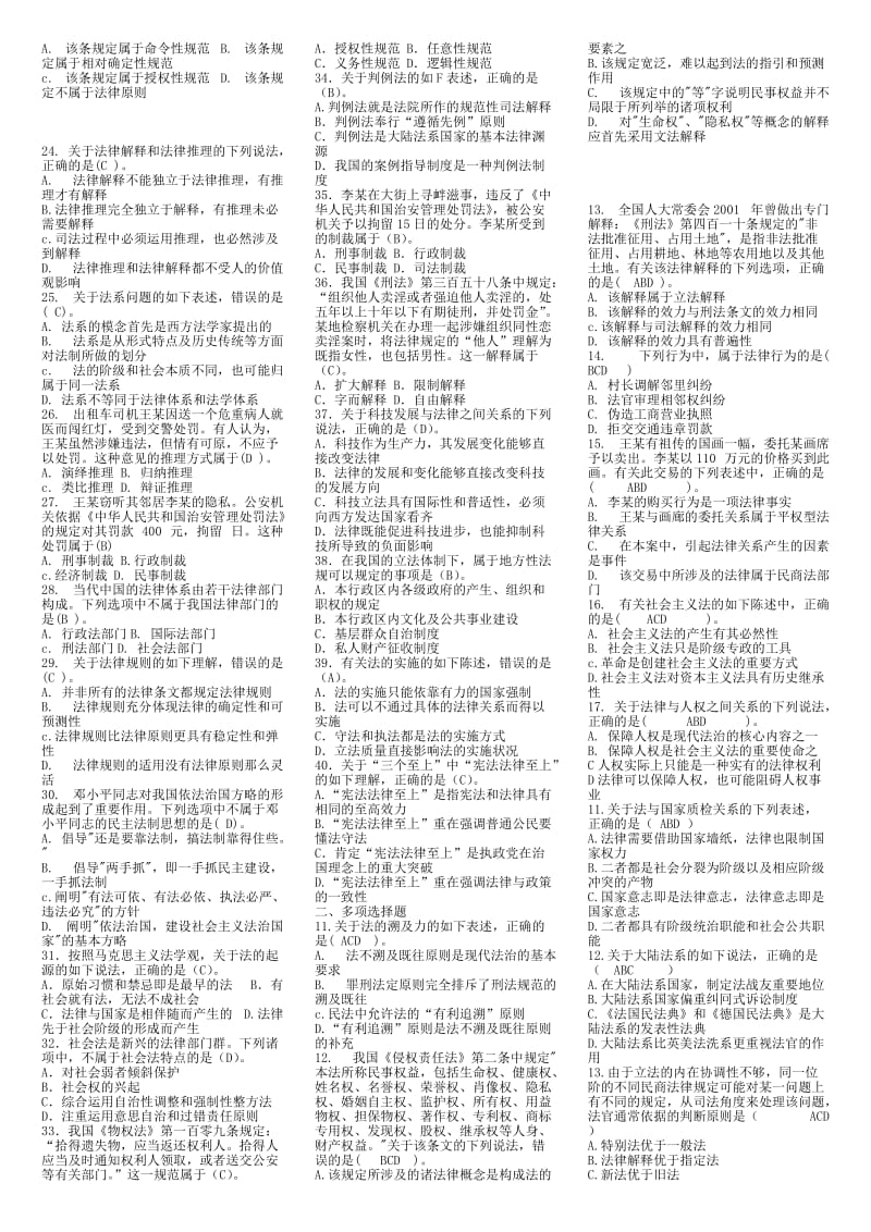 适用试卷号：2094《法理学》复习资料_第2页