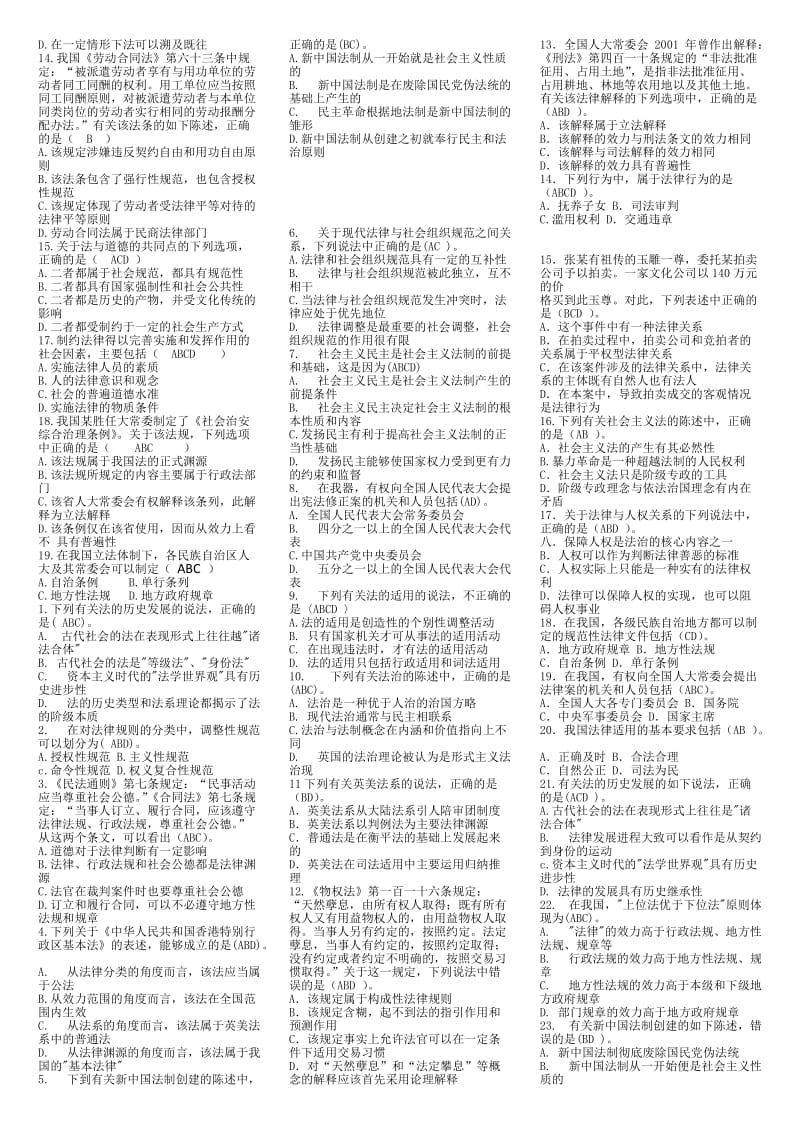 适用试卷号：2094《法理学》复习资料_第3页