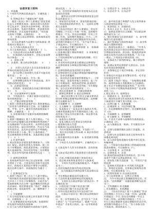 適用試卷號(hào)：2094《法理學(xué)》復(fù)習(xí)資料