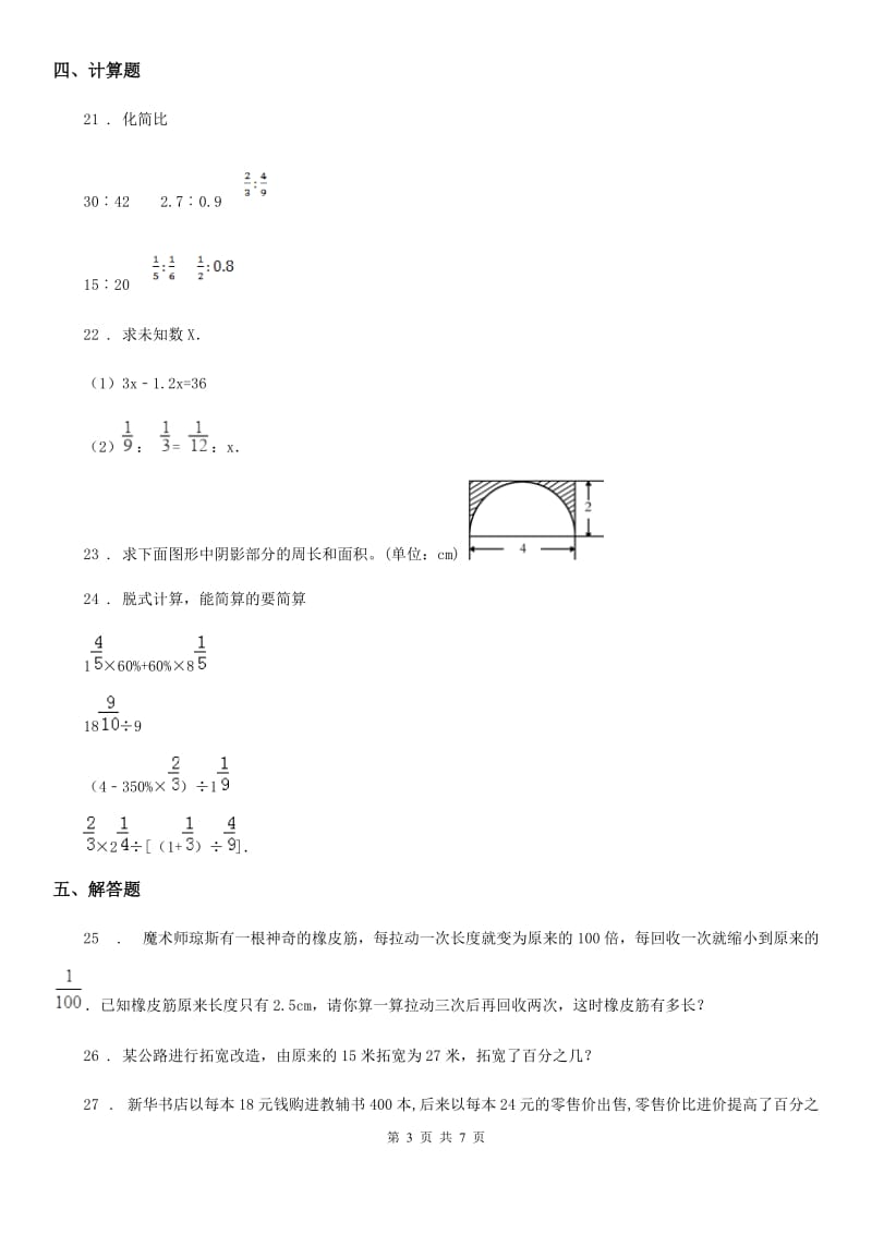 北师大版六年级上册期末测试数学试卷（一）_第3页