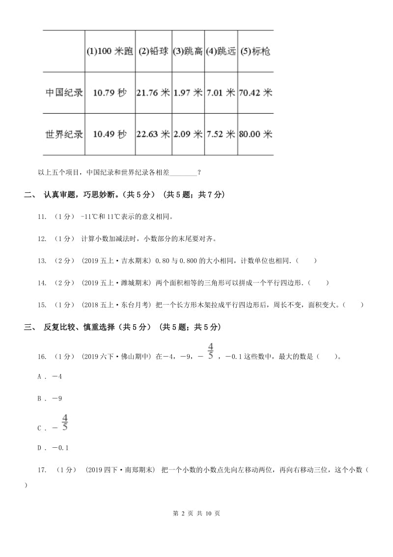 青岛版五年级上册数学期中试卷精编_第2页