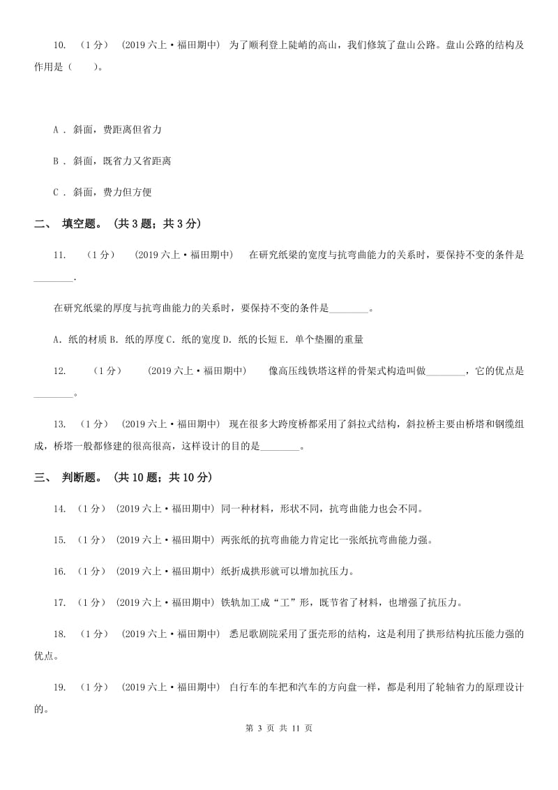 六年级上学期科学期中考试试卷A卷精编1_第3页