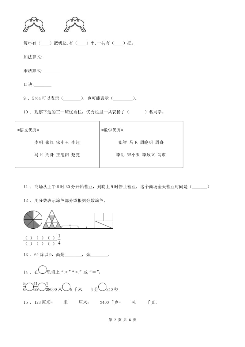 2020版人教版三年级上册期末考试数学试卷B卷_第2页