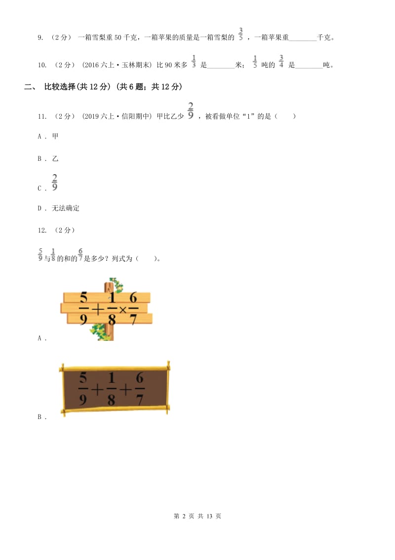西南师大版六年级上学期数学第二单元检测卷B卷_第2页