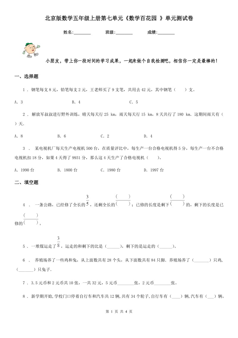 北京版数学五年级上册第七单元《数学百花园 》单元测试卷_第1页