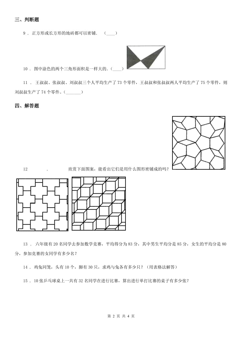 北京版数学五年级上册第七单元《数学百花园 》单元测试卷_第2页